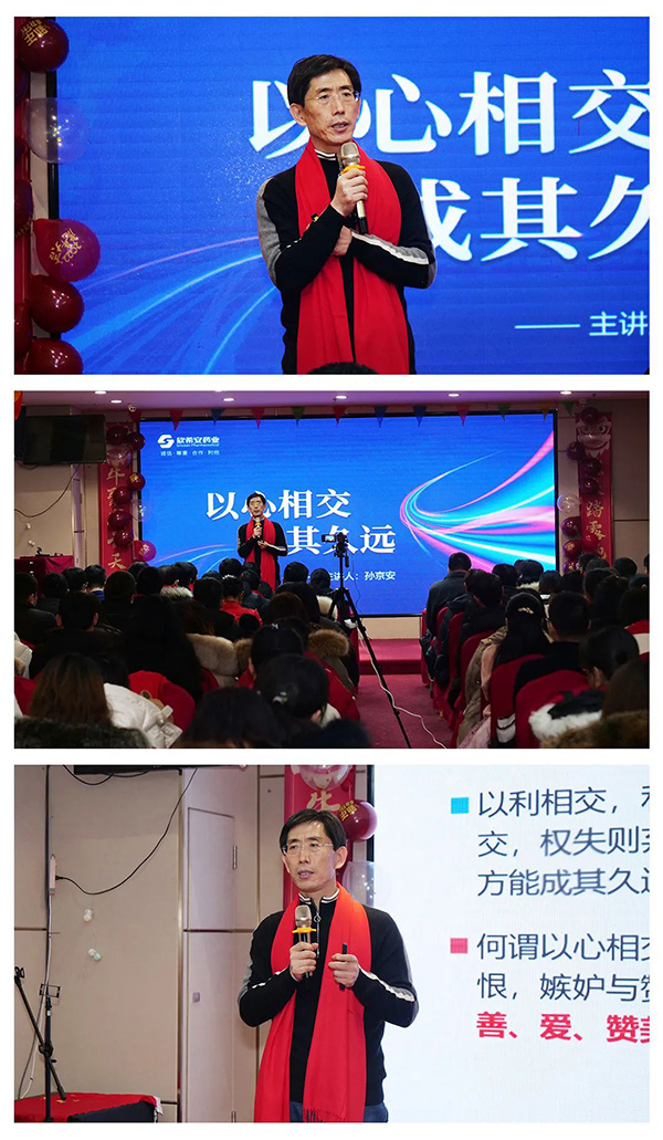 用愛筑夢 勇攀新峰丨山東欣希安藥業(yè)2021年總結表彰大會暨2022年新春年會隆重舉行