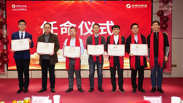 用愛筑夢 勇攀新峰丨山東欣希安藥業(yè)2021年總結表彰大會暨2022年新春年會隆重舉行