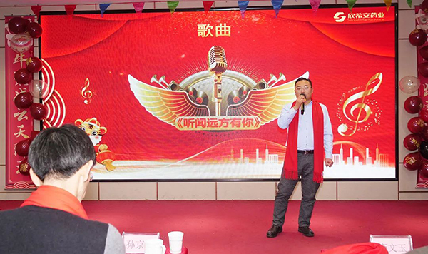 用愛筑夢 勇攀新峰丨山東欣希安藥業(yè)2021年總結表彰大會暨2022年新春年會隆重舉行