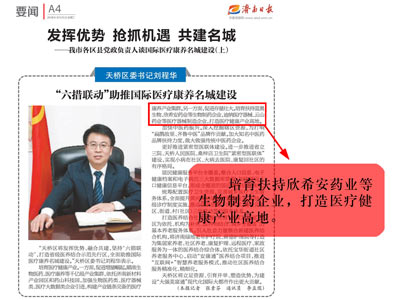助推國際醫療康養名城建設