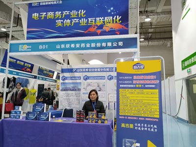 欣希安藥業在博覽會現場