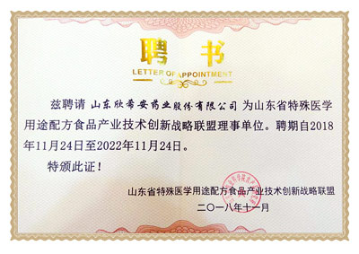 欣希安藥業聘書