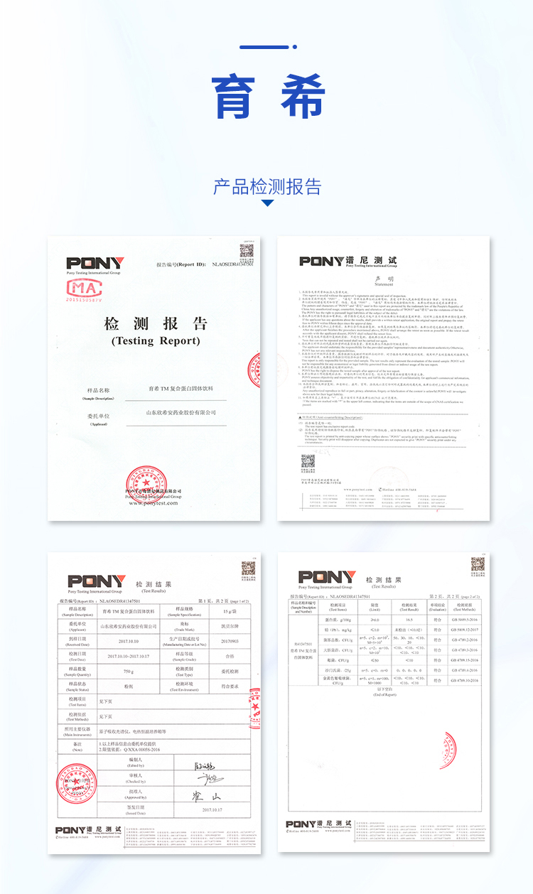育希產品檢測報告